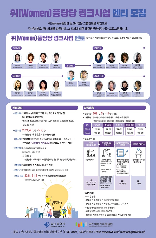 (멘토링) 위(Women)풍당당 링크사업 멘티 모집-poster