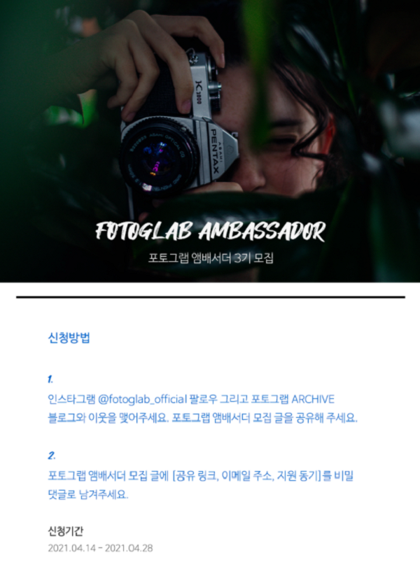 (서포터즈) 포토그랩 앰배서더 3기 모집-poster