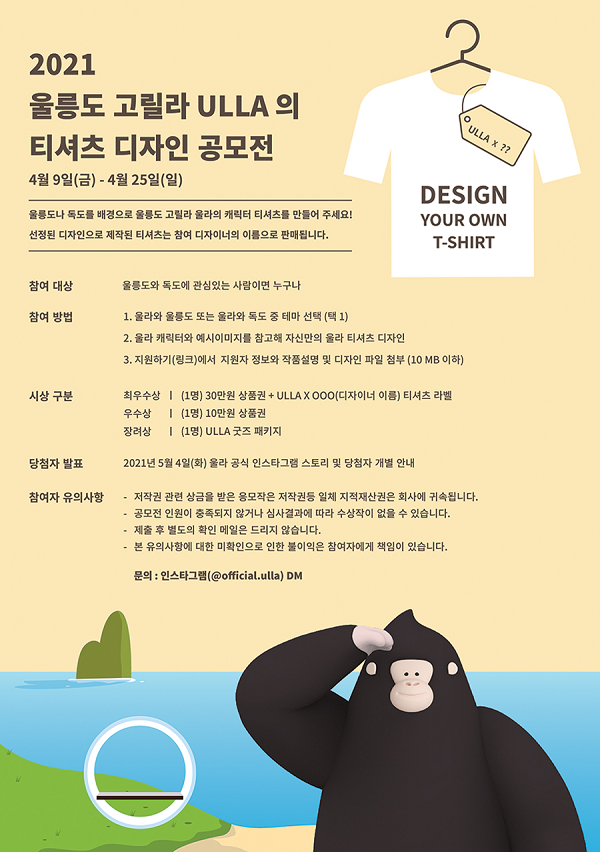 울릉도 고릴라 티셔츠 디자인 공모전-poster