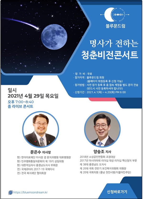 (교육/강연) 명사가 전하는 청춘비전콘서트-poster