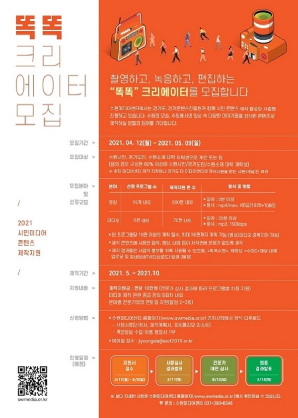 (크리에이터) 2021 똑똑 크리에이터 모집-poster