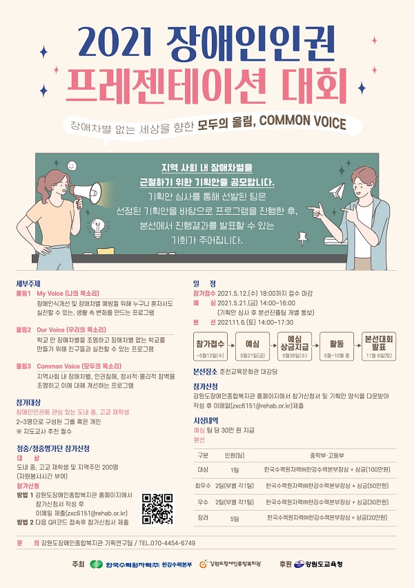 2021년 장애인인권프레젠테이션 대회-poster