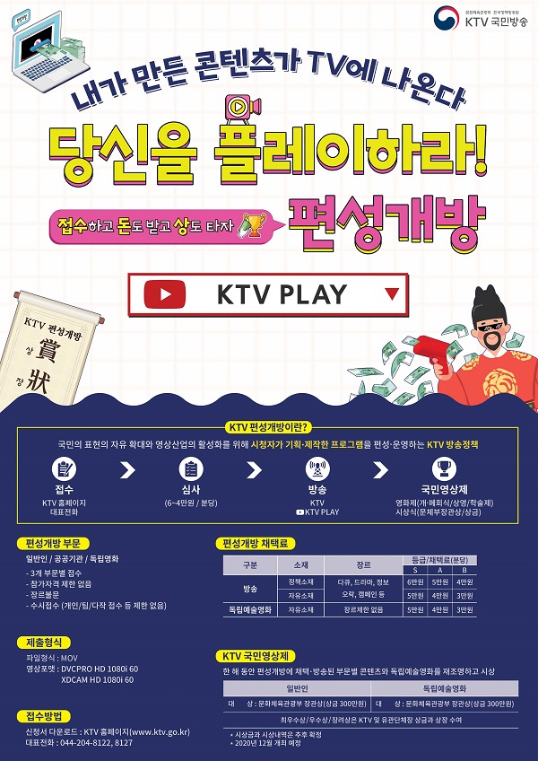 KTV 편성개방 안내-poster