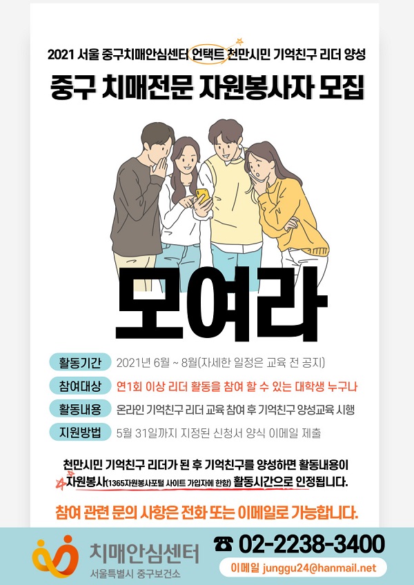 (교육/강연) 언택트 천만시민 기억친구 리더 양성교육-poster