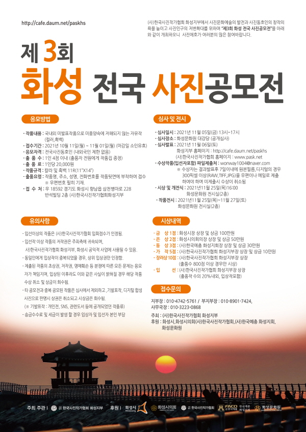 제3회 화성 전국 사진공모전-poster