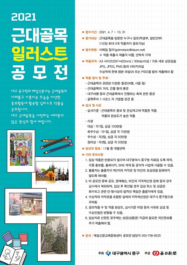 근대골목 일러스트 공모전-poster