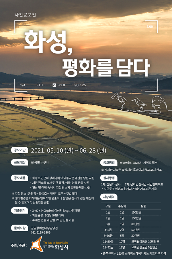 2021 화성, 평화를 담다 사진 공모전-poster