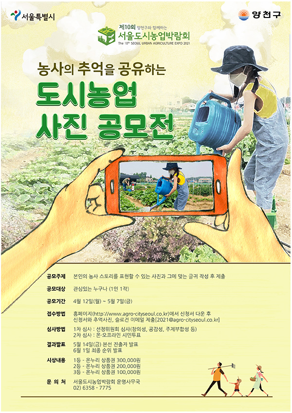 농사의 추억을 공유하는 도시농업 사진공모전-poster