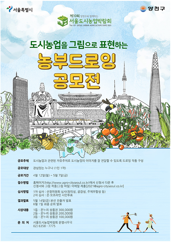 도시농업을 그림으로 표현하는 농부드로잉 공모전-poster