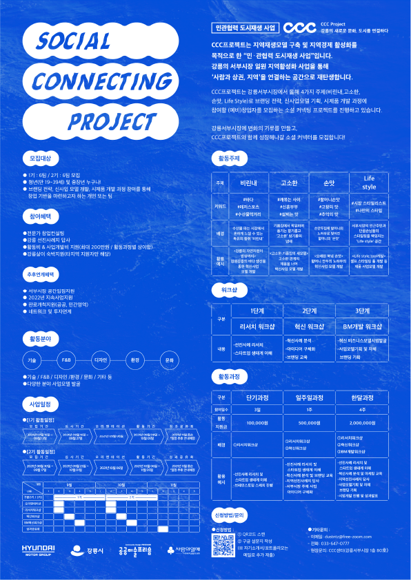 (기타) 2021 '소셜커넥팅' 프로젝트 1기 모집-poster