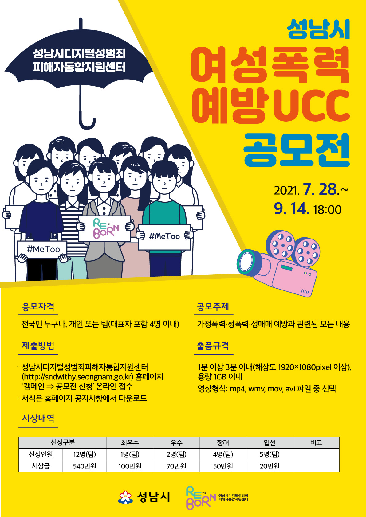 2021. 성남시 여성폭력예방 UCC 공모전-poster