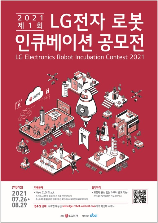 2021 제1회 LG전자 로봇 인큐베이션 공모전-poster