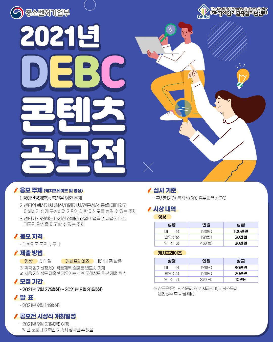 2021 DEBC 콘텐츠 공모전-poster