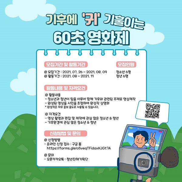 기후에 '귀' 기훌이는 60초 영화제-poster