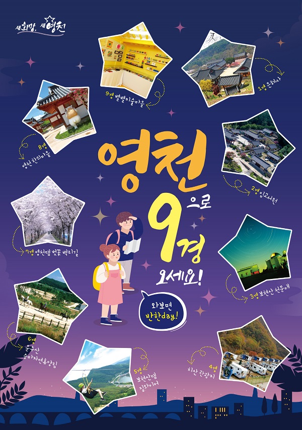 영천9경 관광콘텐츠 아이디어 공모전-poster