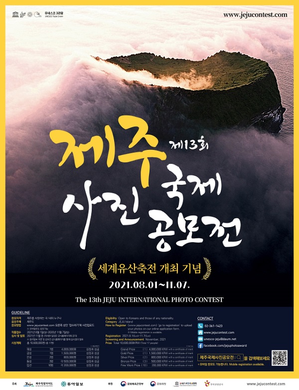 제13회 제주국제사진 공모전-poster