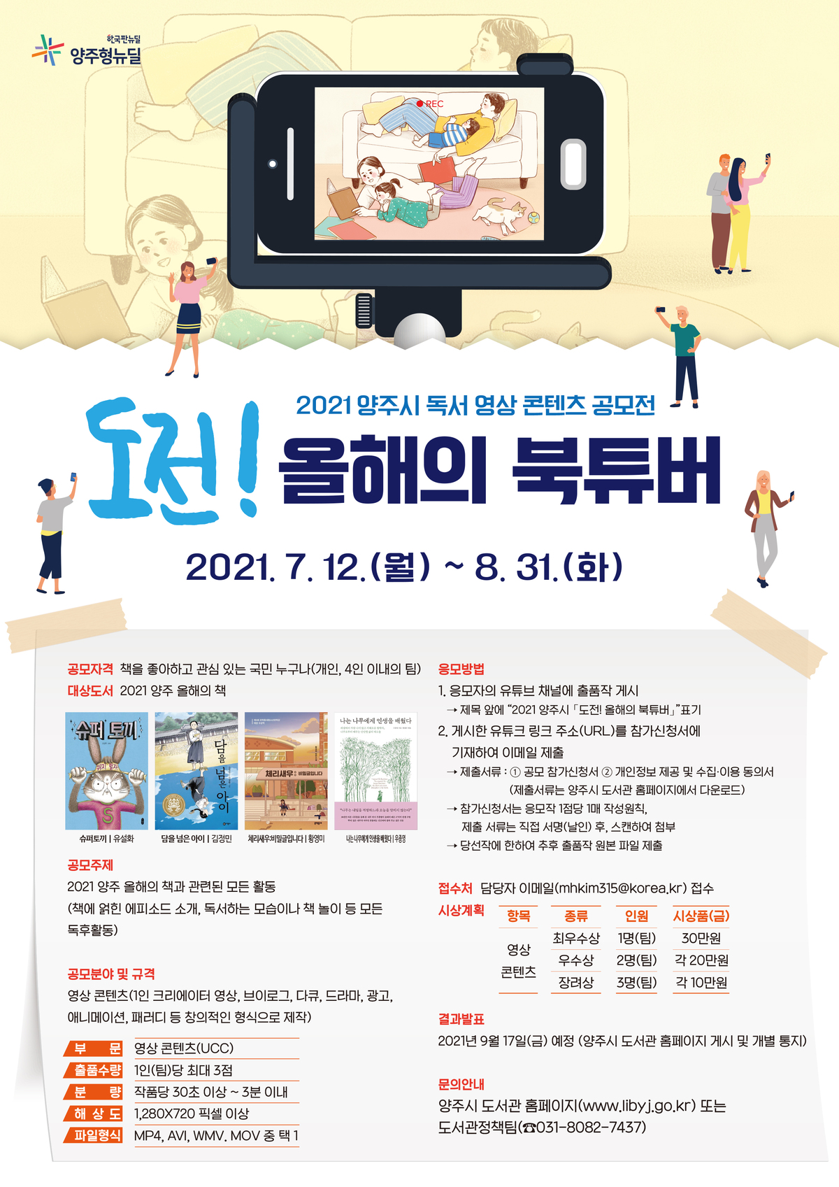 2021 양주시 독서 영상 콘텐츠 공모전 도전! 올해의 북튜버-poster