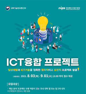 2021년 ICT융합 프로젝트-poster