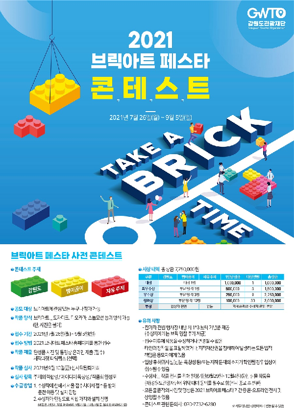 2021 브릭아트 페스타-poster