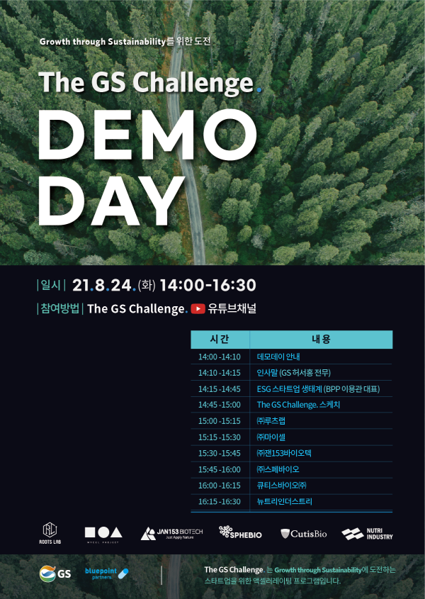 (기타) [GSX블루포인트파트너스] 2021 The GS Challenge. Online DEMODAY-poster