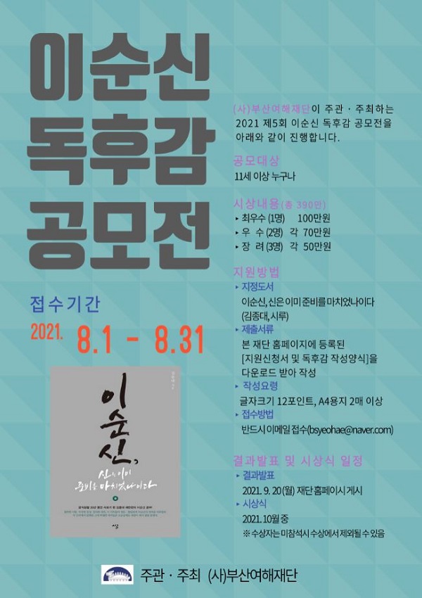 제5회 이순신 독후감 공모전-poster