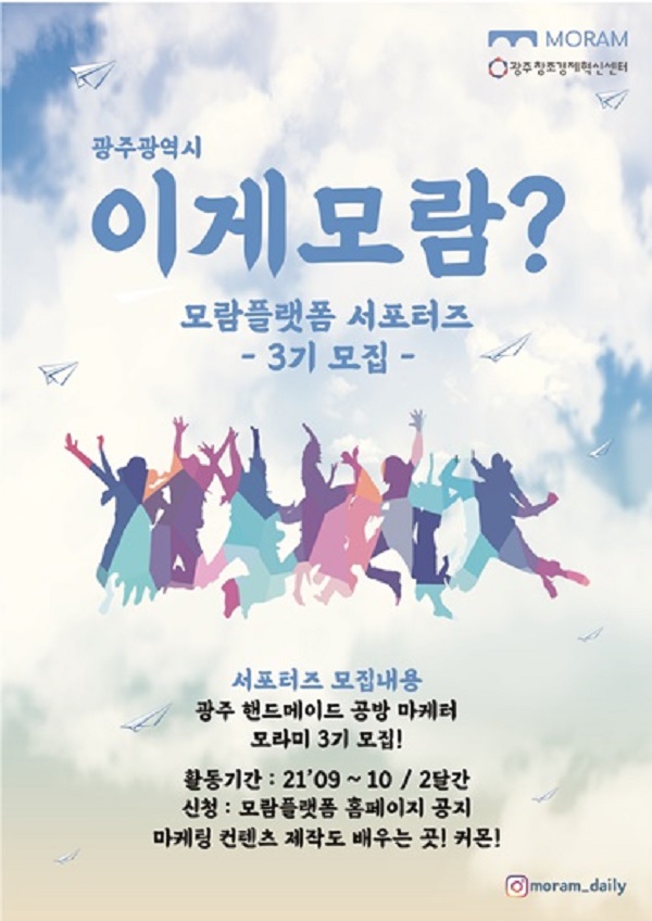 (서포터즈) 핸드메이드 공방 서포터즈, 모라미 3기 모집-poster