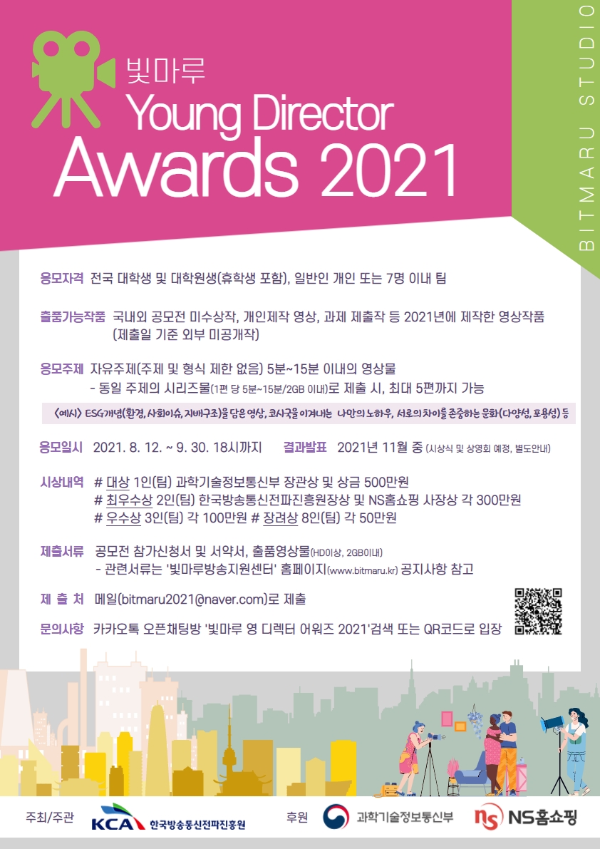 빛마루 Young Director Awards 2021 영상공모전-poster