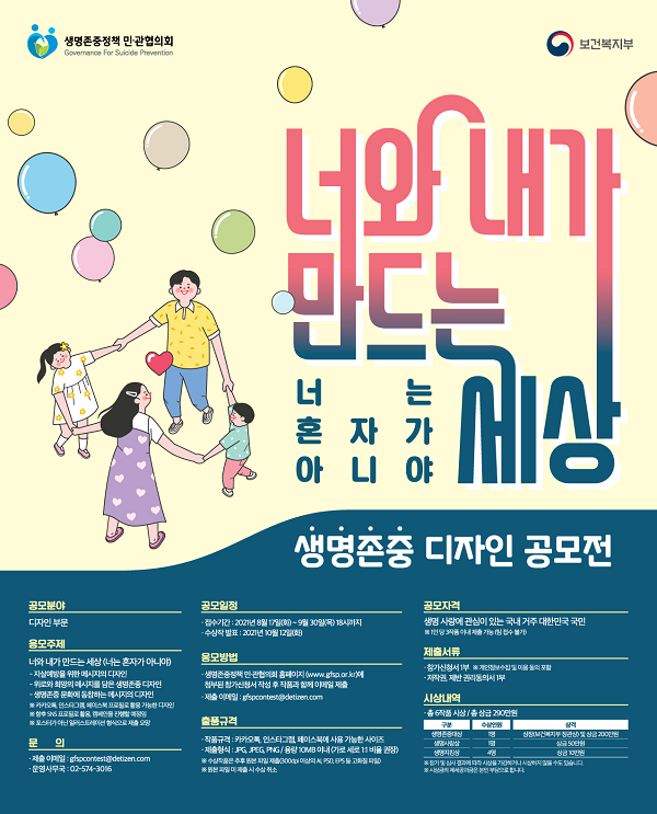 생명존중 디자인 공모전-poster