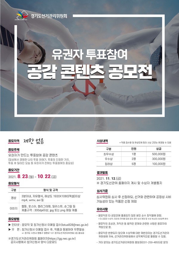 유권자 투표참여 공감 콘텐츠 공모전-poster