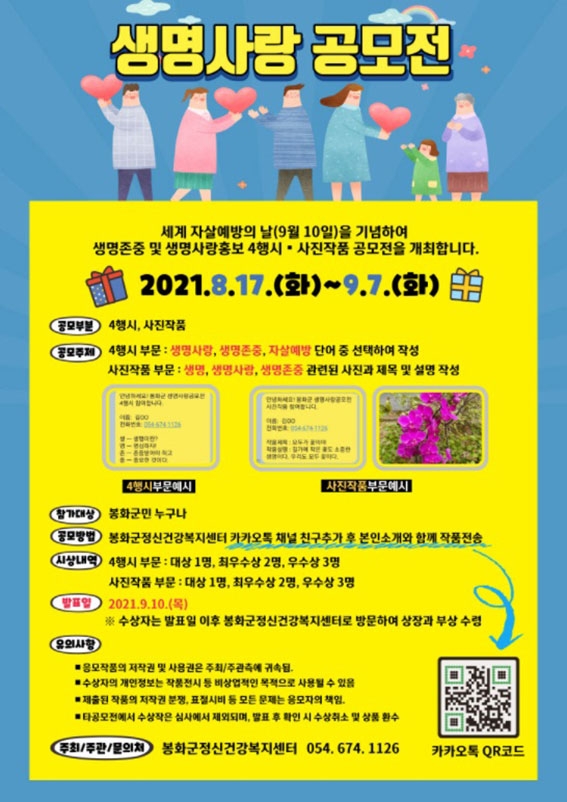 생명사랑 공모전-poster