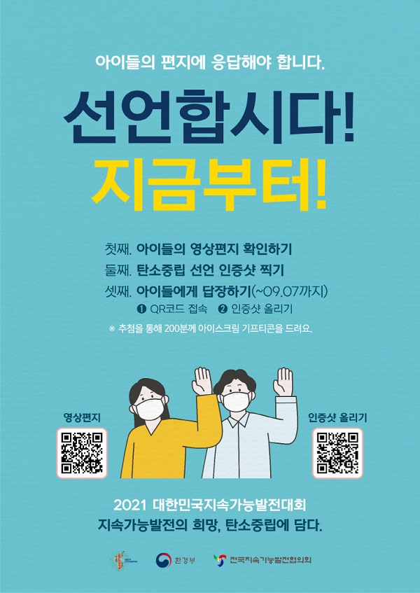 탄소중립대국민선언 - 합시다 지금부터 캠페인-poster