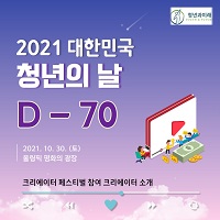 (기타) 청년의 날 D-70-poster