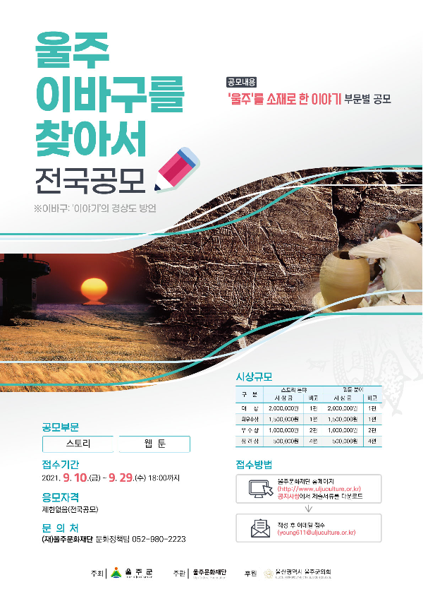 울주 이바구를 찾아서 전국공모-poster