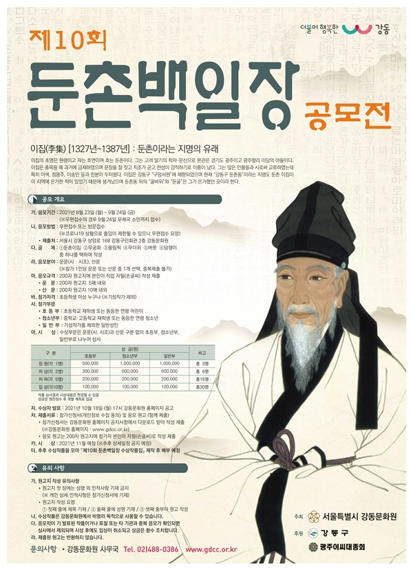 제10회 둔촌백일장 공모전-poster