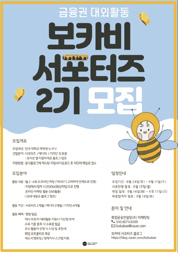 (서포터즈) MFC 보카비 서포터즈 2기 모집-poster