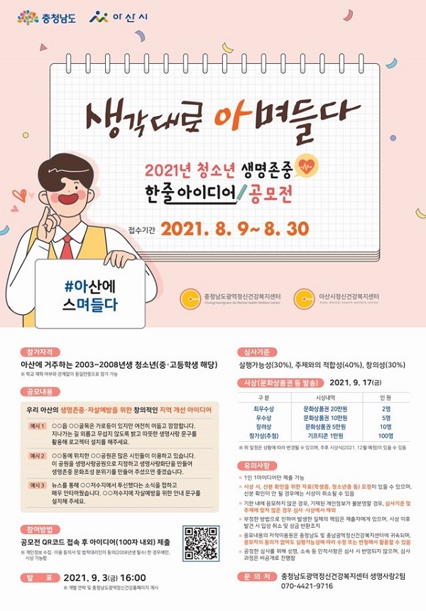 2021년 "생각대로 당며들다" 공모전-poster