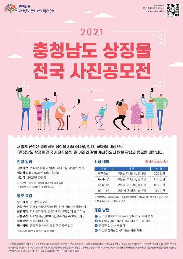 충청남도 상징물 전국 사진공모전-poster