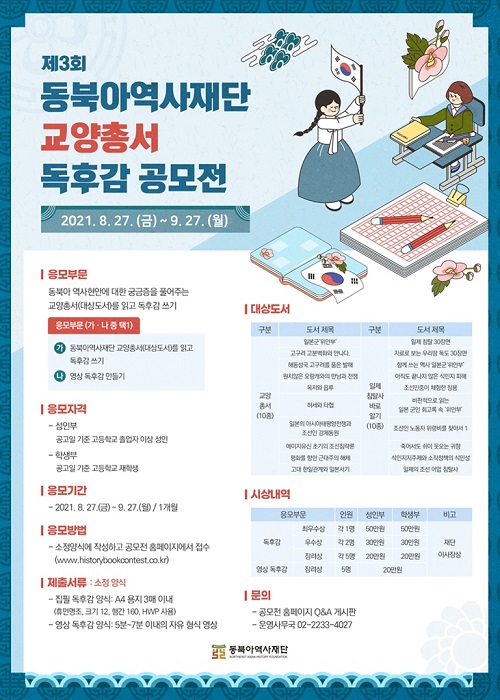 제3회 동북아역사재단 교양총서 독후감 공모전-poster