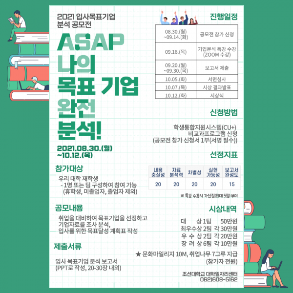 입사목표기업 분석 공모전-poster