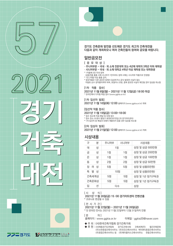 제57회 경기건축대전-poster