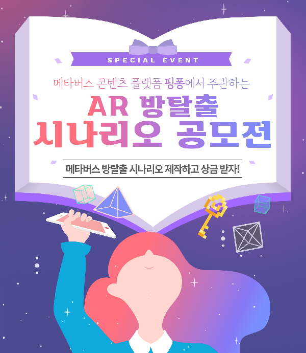 AR방탈출 시나리오 공모전-poster