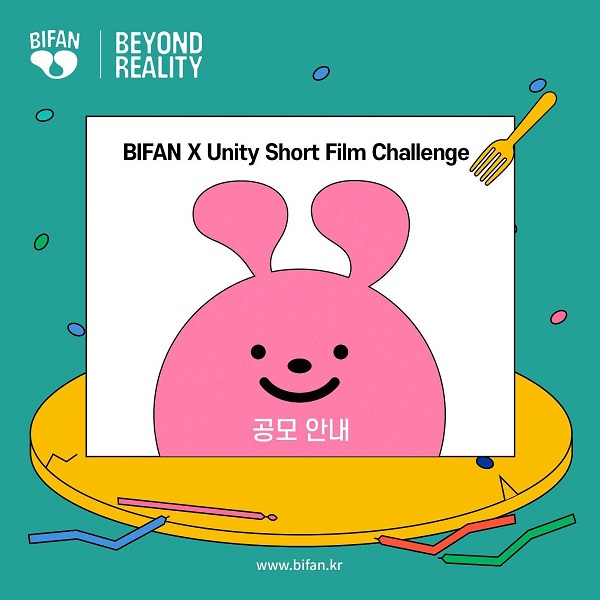 부천국제판타스틱영화제 BIFAN x Unity Short Film Challenge 공모-poster