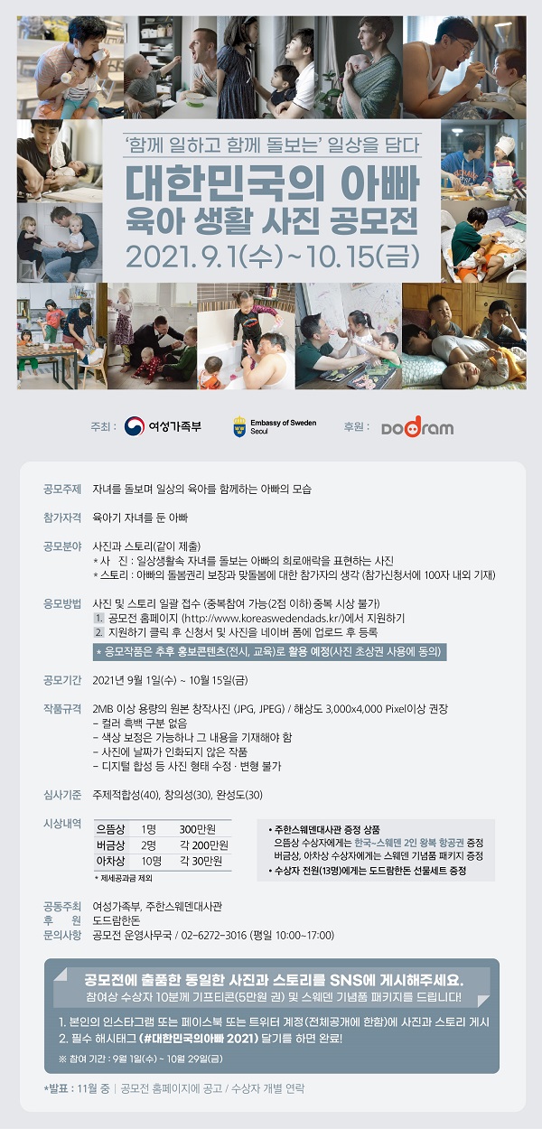 대한민국의 아빠 육아생활 사진공모전-poster