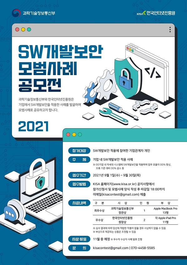 SW개발보안 모범사례 공모전-poster