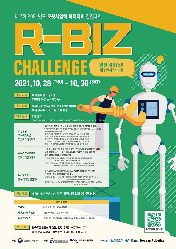 (경진대회) 제7회 R-BIZ Challenge(로봇사업화 아이디어 경진대회)-poster