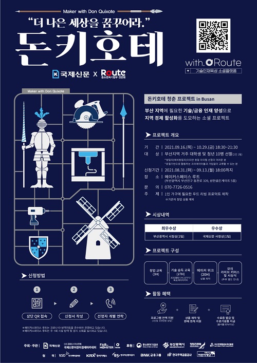 (교육/강연) 돈키호테 청춘 프로젝트-poster