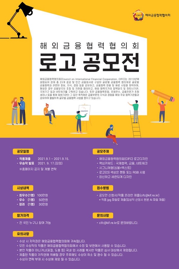 해외금융협력협의회 로고 공모전-poster