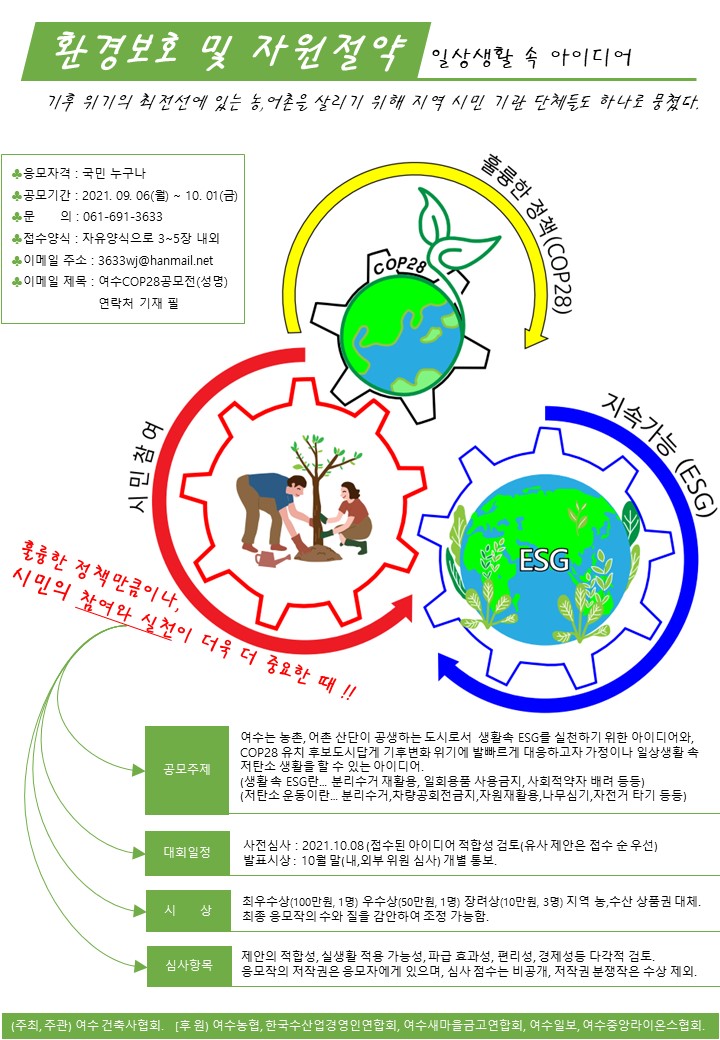 환경보호 및 자원절약 일상생활 속 아이디어-poster