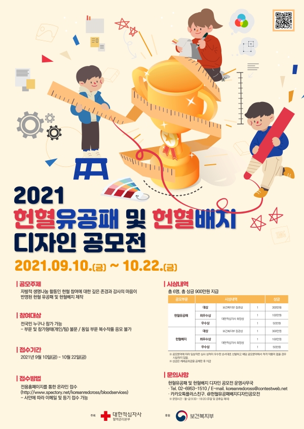 헌혈유공패 및 헌혈배지 디자인 공모전-poster