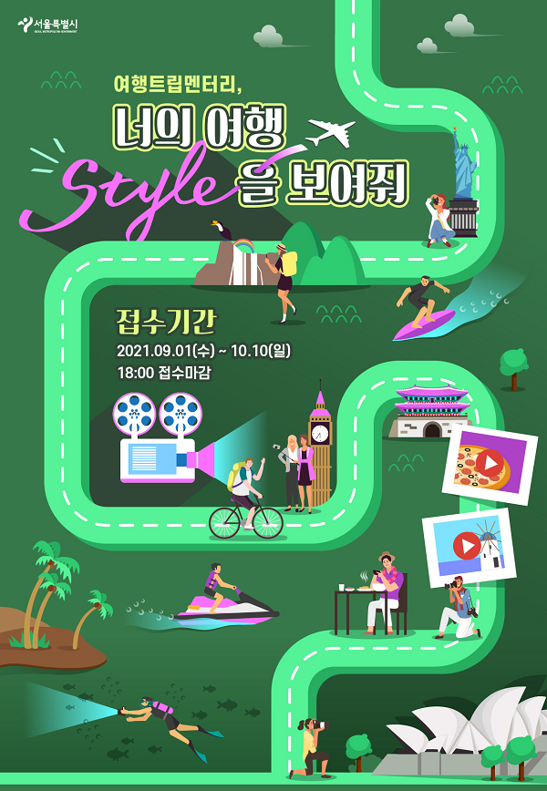 여행트립멘터리 (여행 영상 공모전)-poster